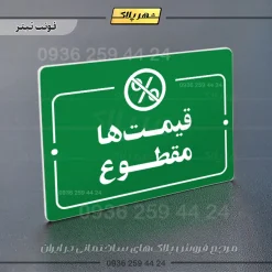 پلاک راهنما قیمتها مقطوع - Image 5
